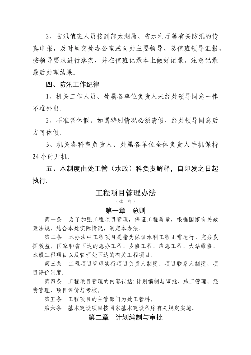 水利工程管理制度汇编_第3页