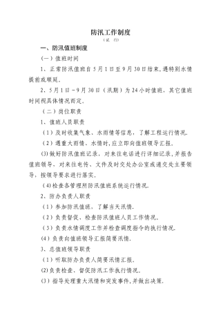 水利工程管理制度汇编