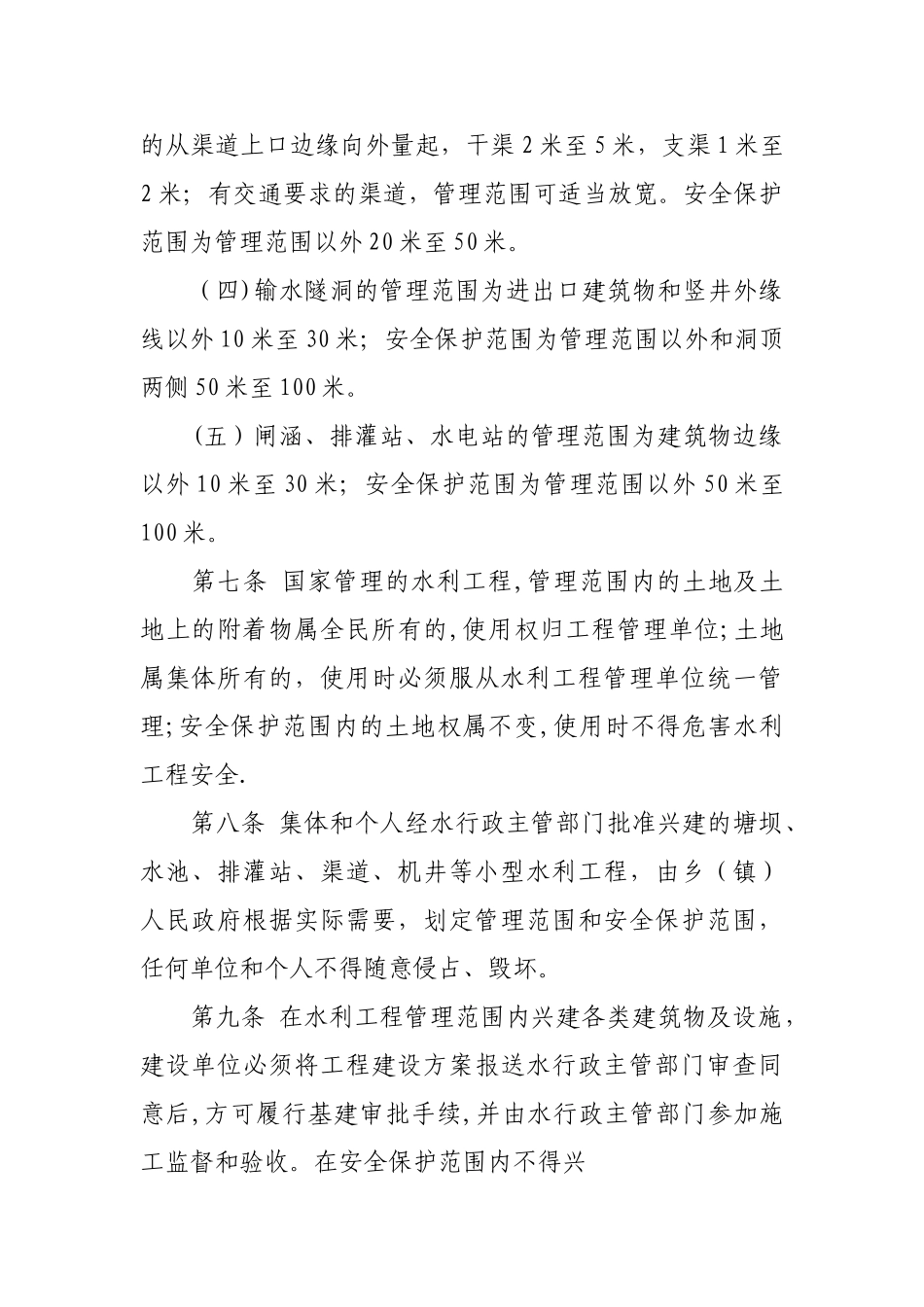 水利工程管理办法_第2页