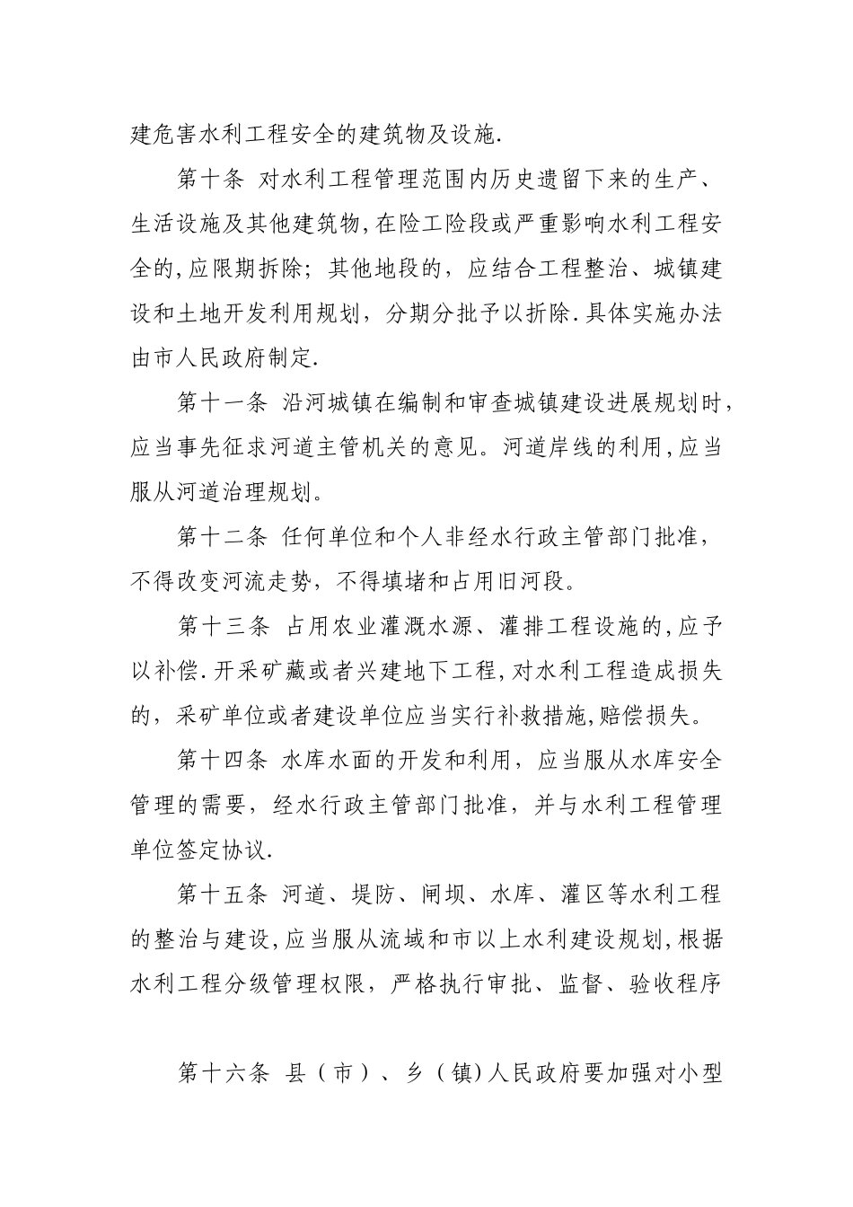 水利工程管理办法_第3页