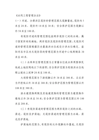 水利工程管理办法