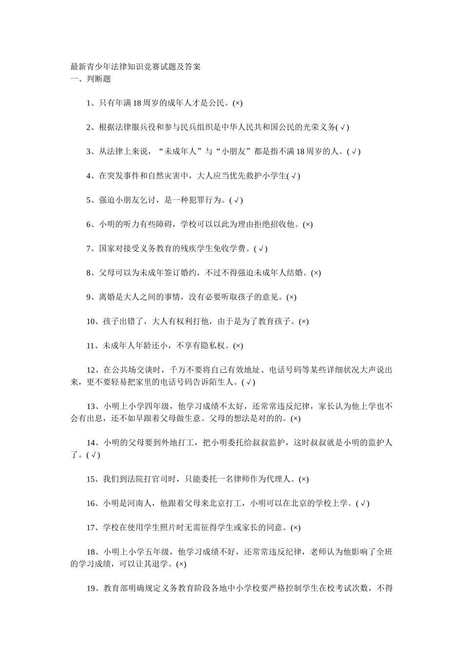 2025年青少年法律知识竞赛试题及答案_第1页