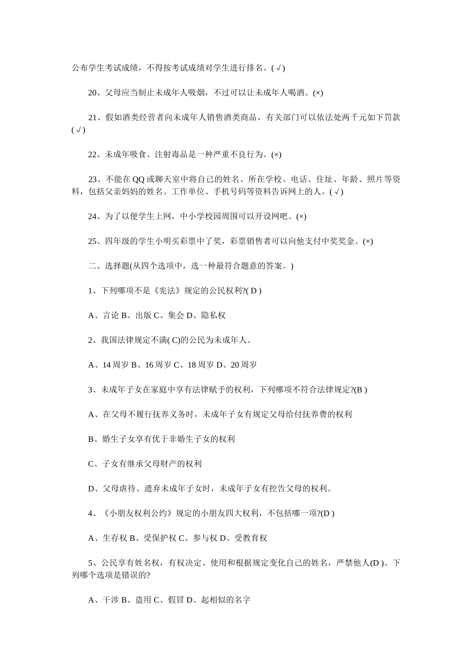 2025年青少年法律知识竞赛试题及答案_第2页