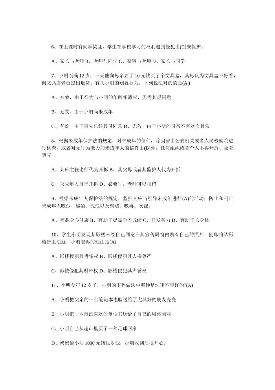 2025年青少年法律知识竞赛试题及答案_第3页