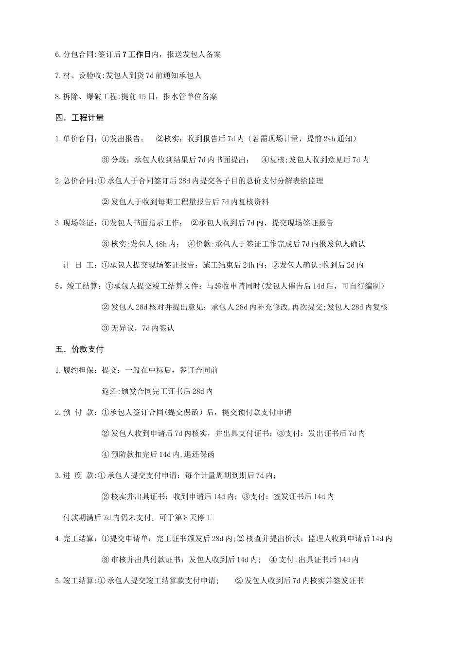 水利工程管理时间节点_第2页