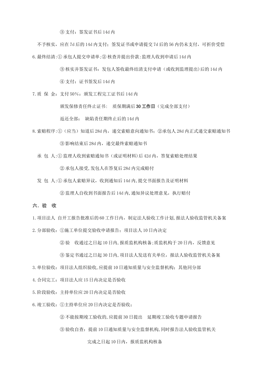 水利工程管理时间节点_第3页