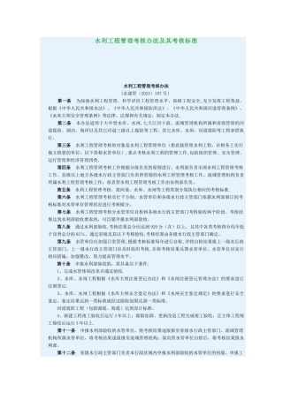 水利工程管理考核办法及其考核标准
