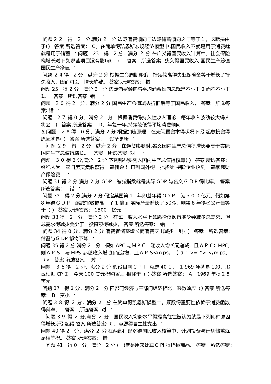 2025年高鸿业版宏观经济学第1213章题库_第2页