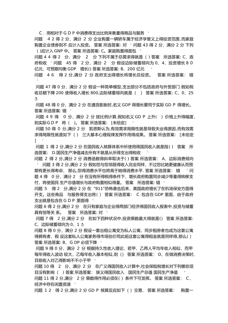 2025年高鸿业版宏观经济学第1213章题库_第3页