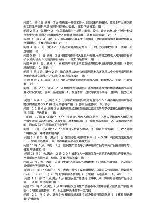 2025年高鸿业版宏观经济学第1213章题库