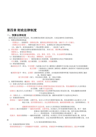 2025年第四章财政法律制度知识点总结复习资料