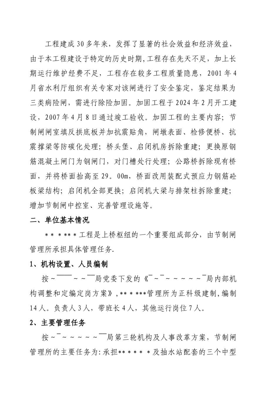 水利工程管理考核自检报告_第2页