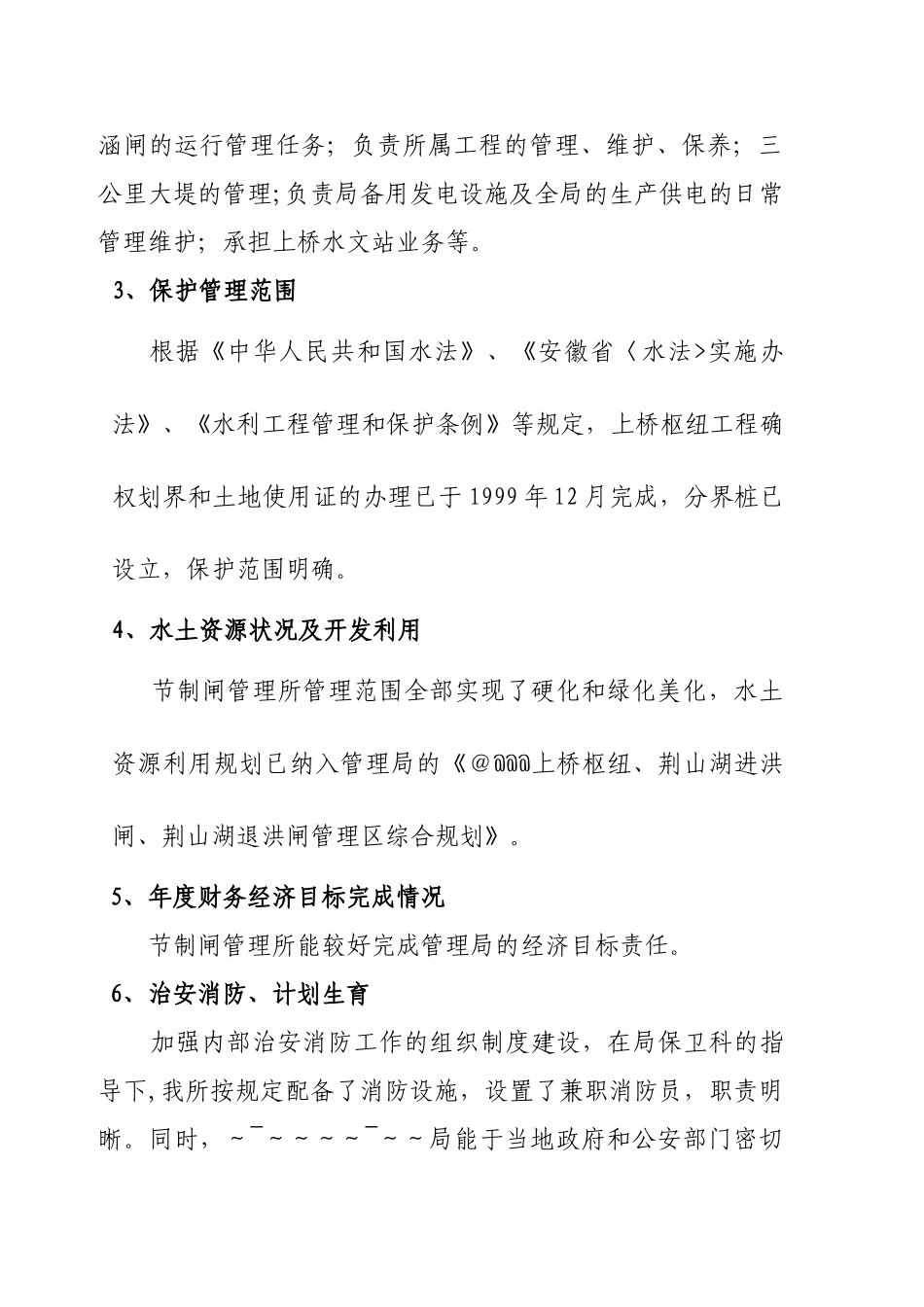 水利工程管理考核自检报告_第3页