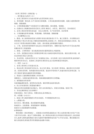 水利工程管理试题