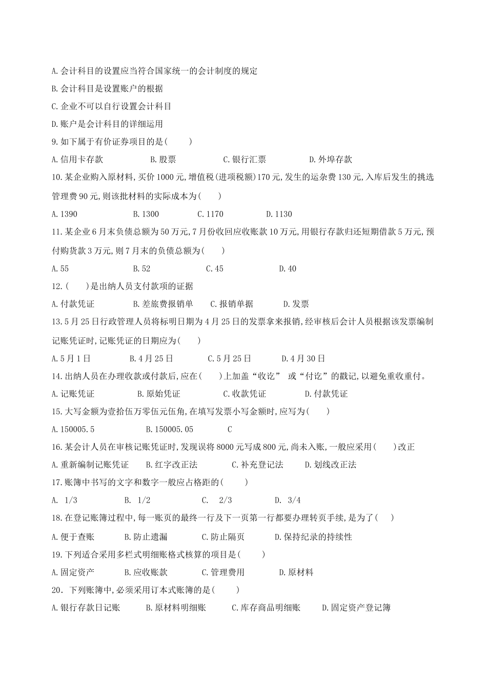 2025年江西省会计从业资格考试模拟试卷会计基础_第2页