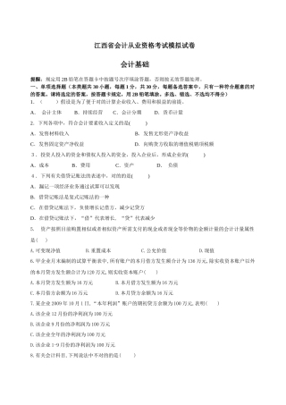 2025年江西省会计从业资格考试模拟试卷会计基础