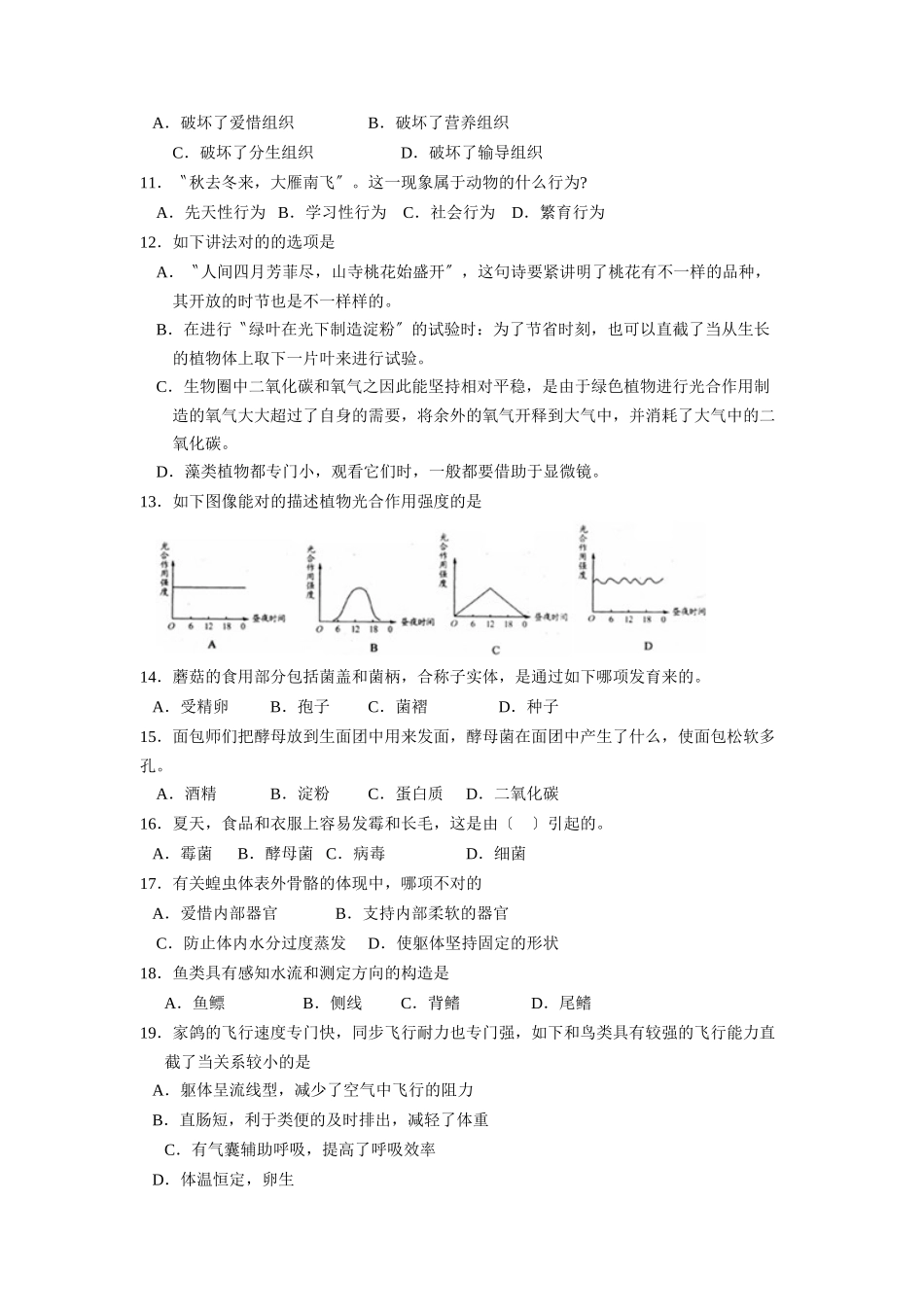 2025年—菏泽定陶第一学期初一期末学业水平测试初中生物_第2页