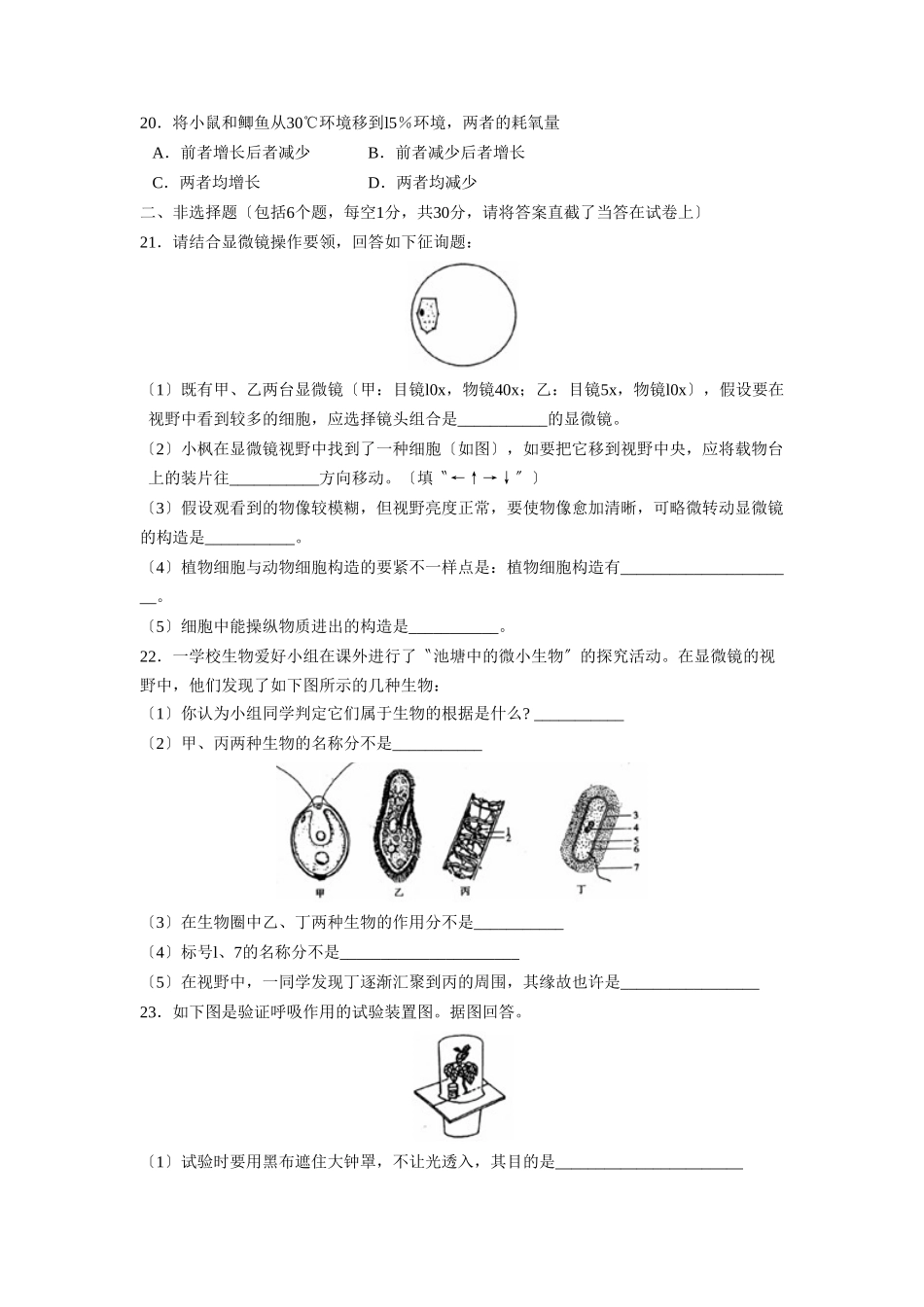 2025年—菏泽定陶第一学期初一期末学业水平测试初中生物_第3页