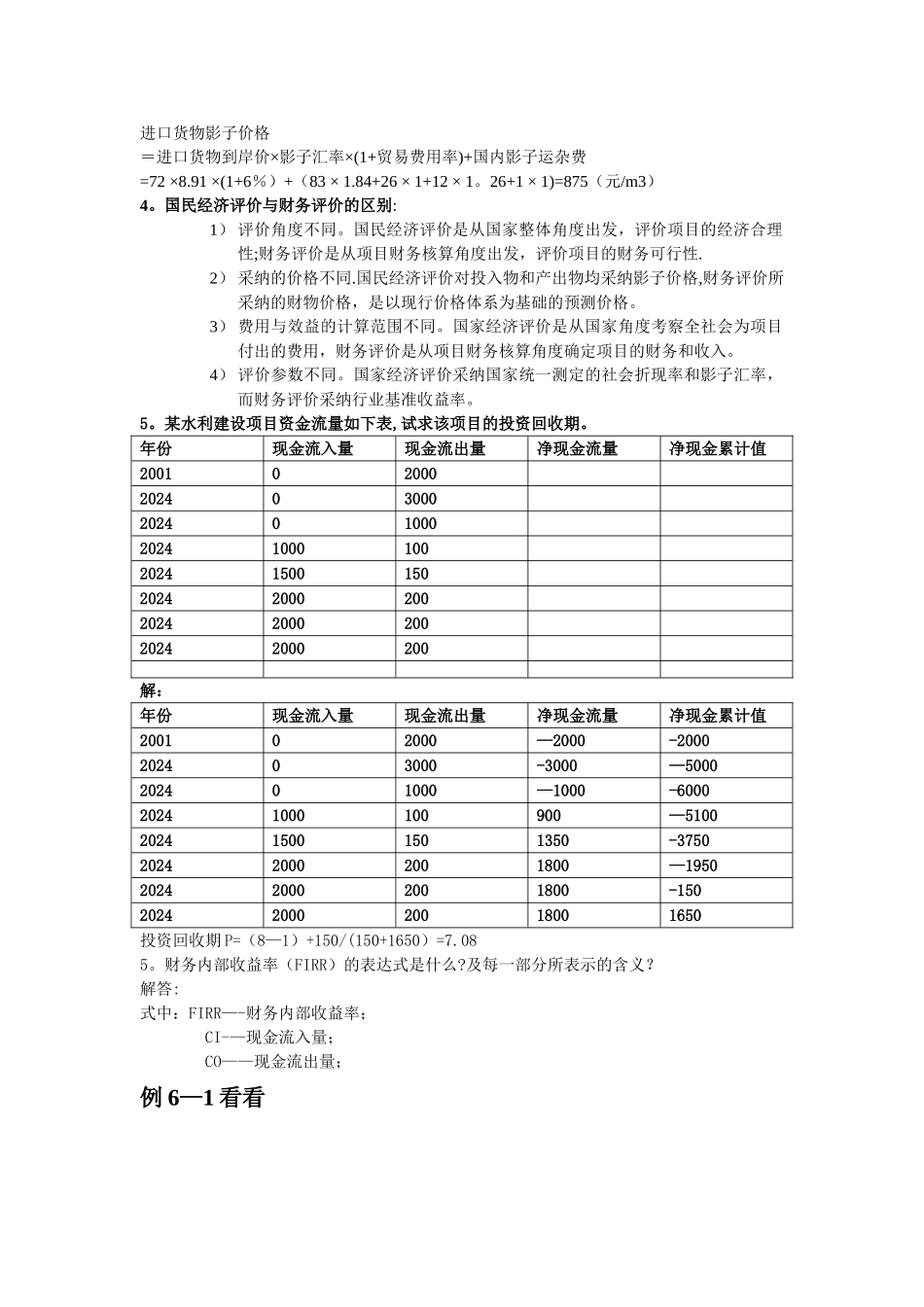 水利工程经济学考试重点及答案_第3页