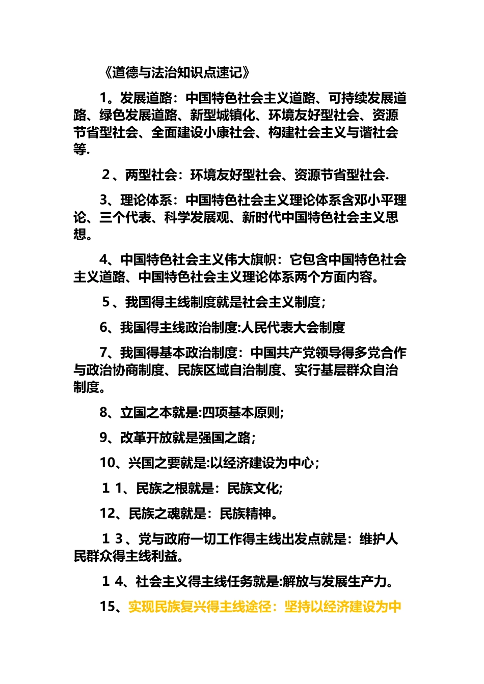 2025年道法 知识点总结_第1页