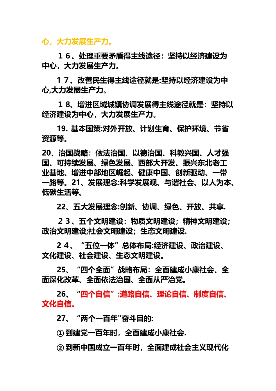 2025年道法 知识点总结_第2页