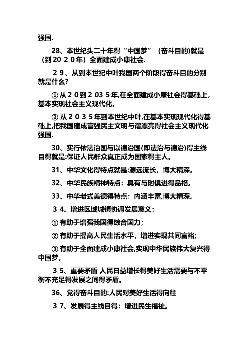 2025年道法 知识点总结_第3页