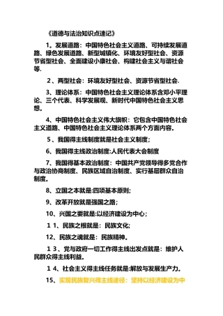2025年道法 知识点总结