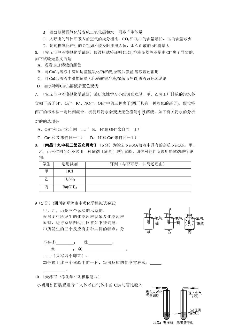 2025年全国模拟化学试题分类汇编专题5归纳与总结专题_第2页