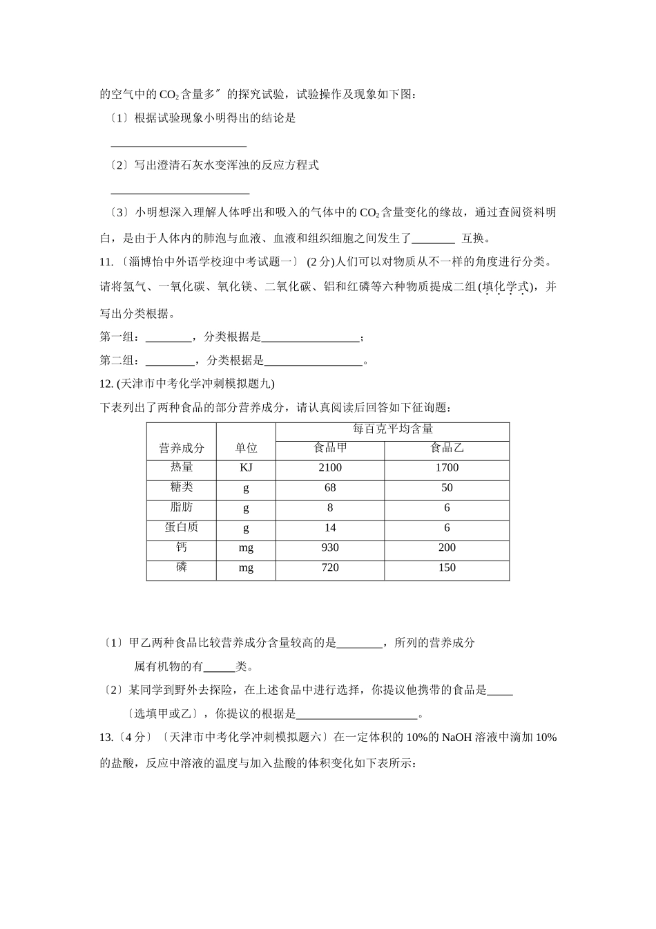2025年全国模拟化学试题分类汇编专题5归纳与总结专题_第3页