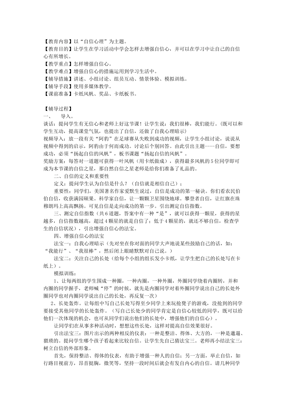 2025年心理健康教师C证面试资料_第2页