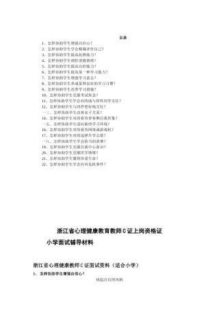 2025年心理健康教师C证面试资料