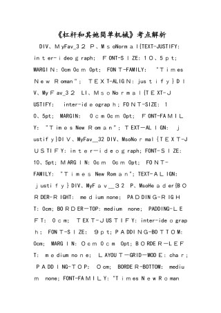 2025年《杠杆和其他简单机械》考点解析