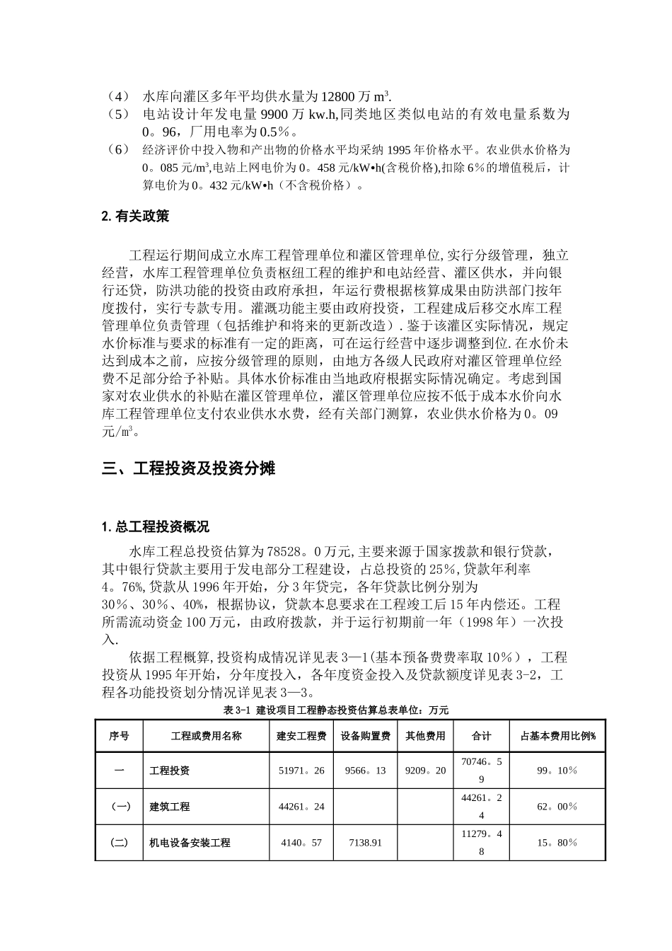 水利工程经济课程设计_第3页