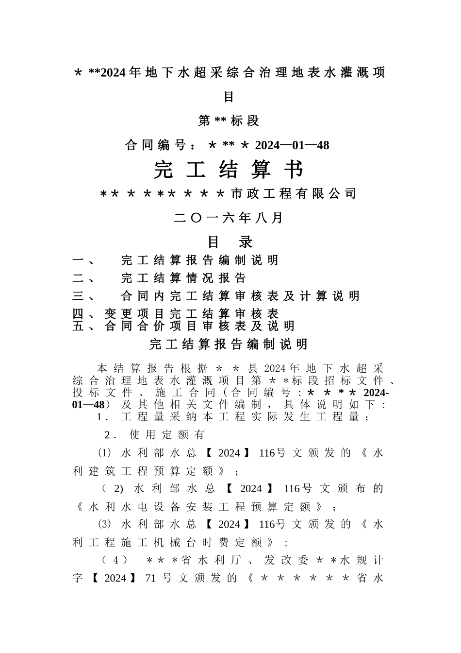 水利工程结算书_第1页