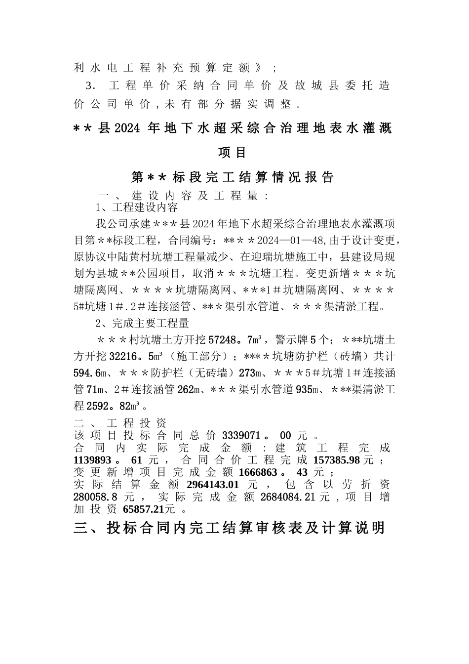 水利工程结算书_第2页