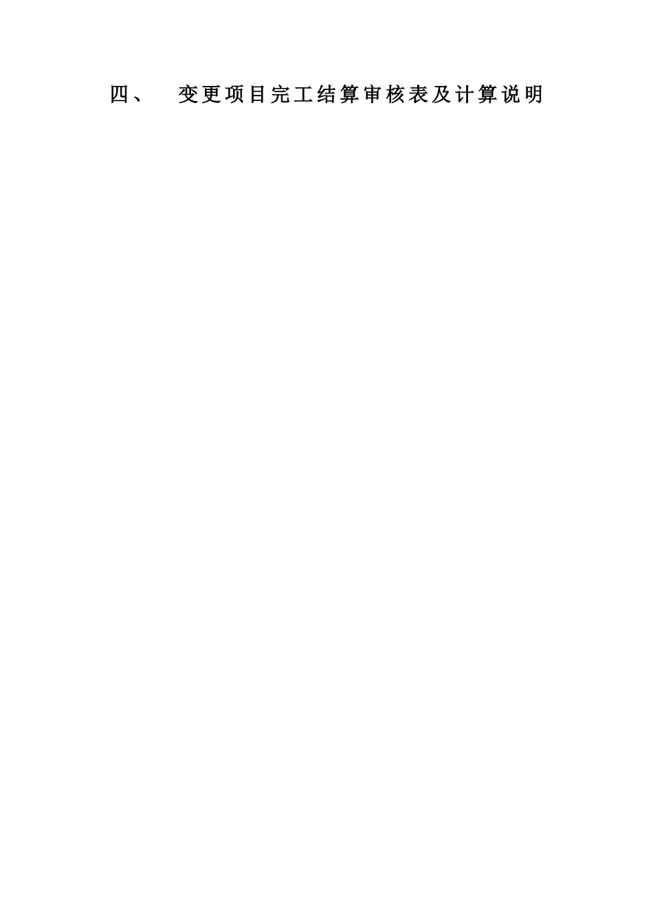 水利工程结算书_第3页