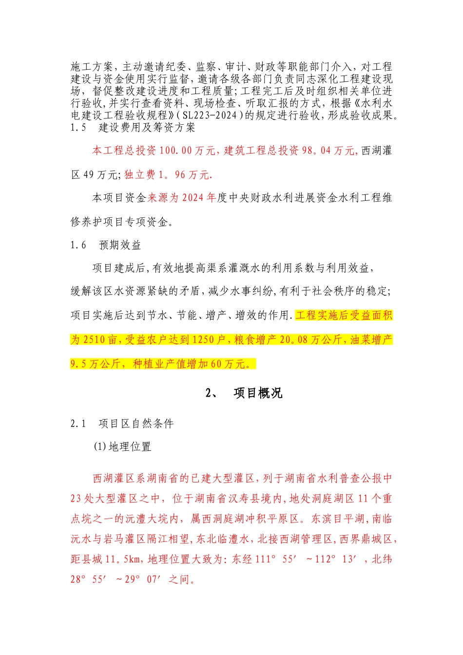 水利工程维修养护方案_第2页
