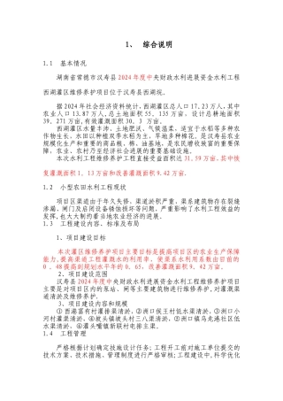 水利工程维修养护方案