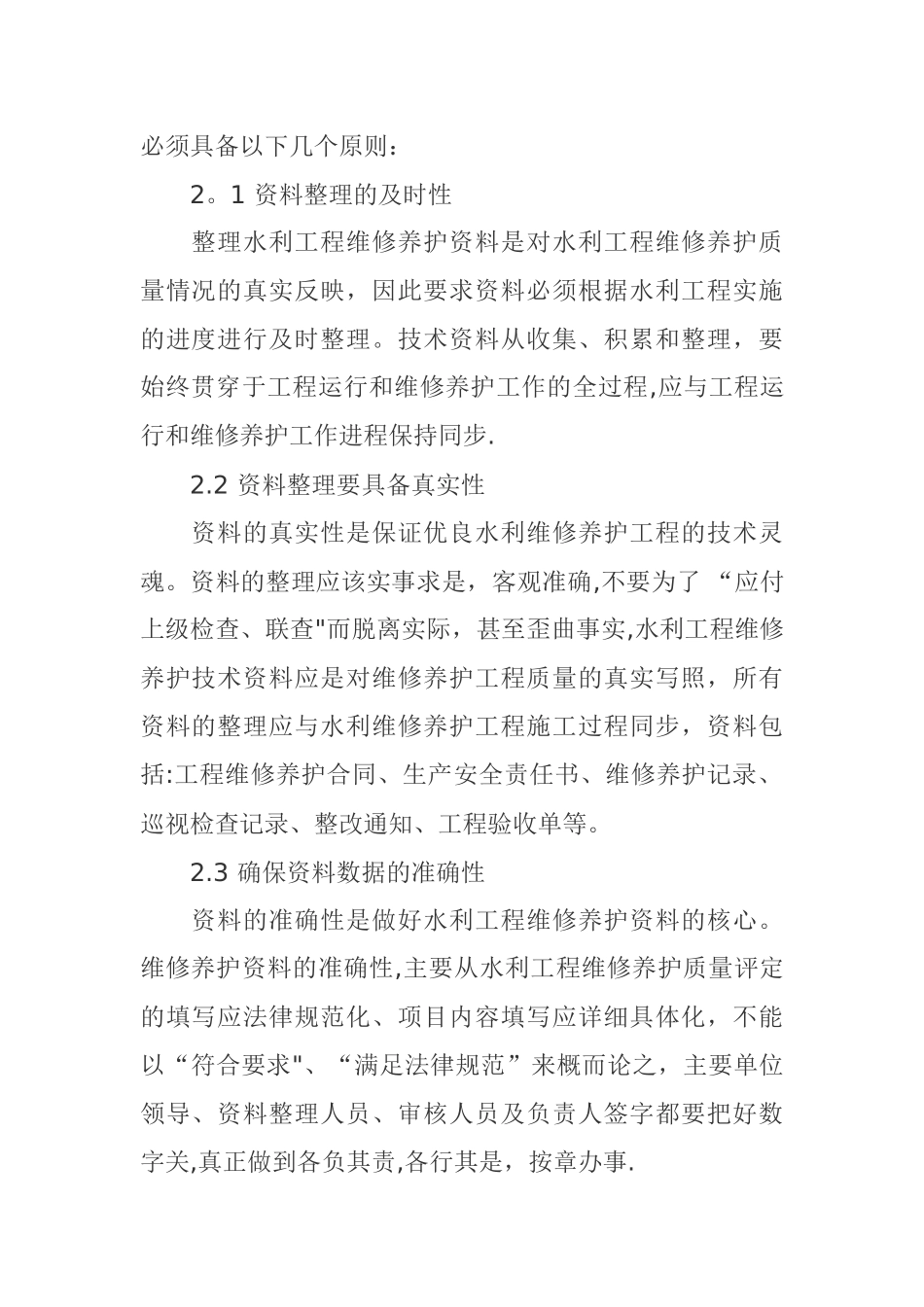 水利工程维修养护_第2页