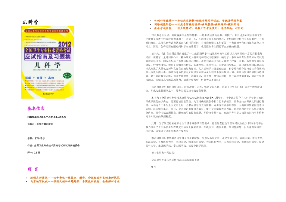 2025年全国卫生专业技术资格考试应试指南及习题集儿科学_第1页