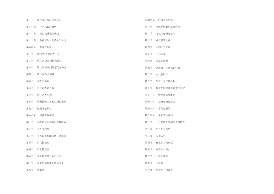2025年全国卫生专业技术资格考试应试指南及习题集儿科学_第3页