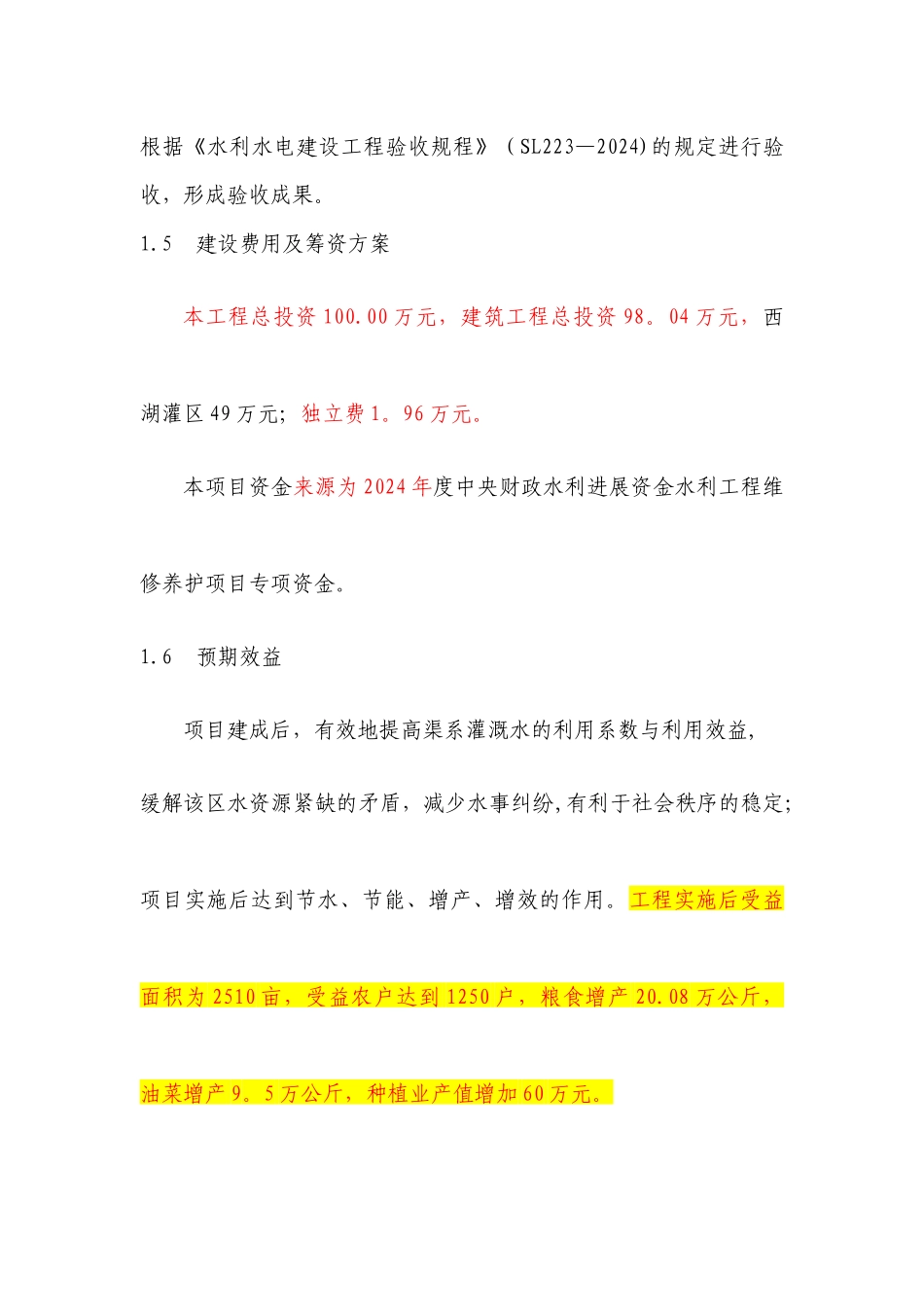 水利工程维修养护方案_第3页