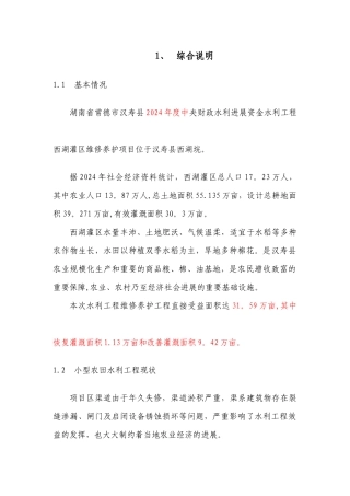 水利工程维修养护方案