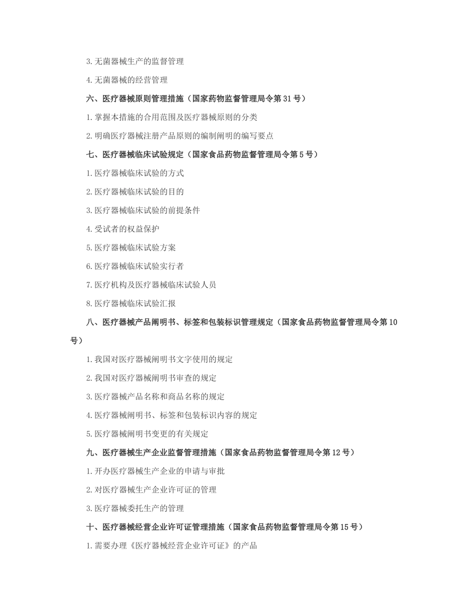 2025年医疗器械助理工程师考试范围_第2页