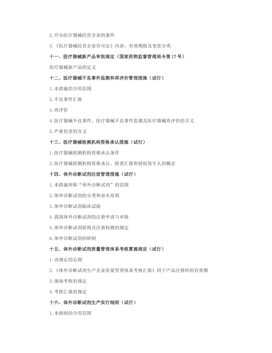 2025年医疗器械助理工程师考试范围_第3页