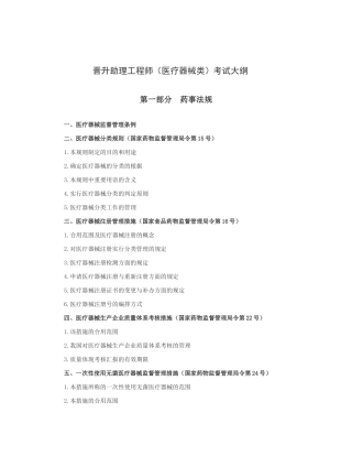 2025年医疗器械助理工程师考试范围