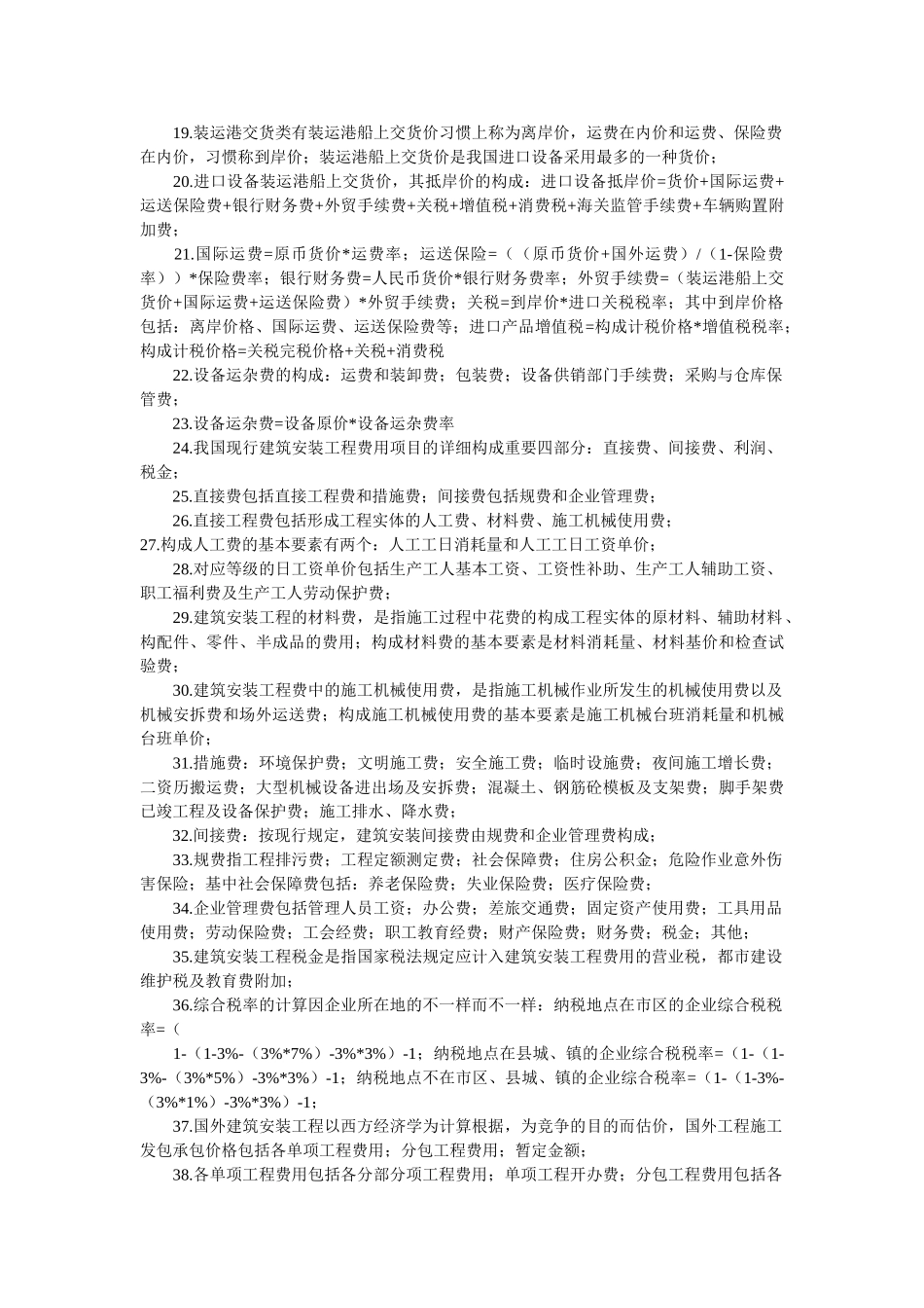 2025年造价工程师计价控制考试重点知识汇总_第2页