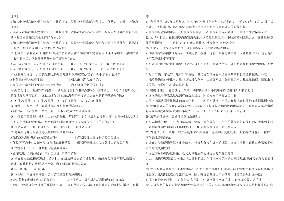 2025年报关员考试练习题_第2页