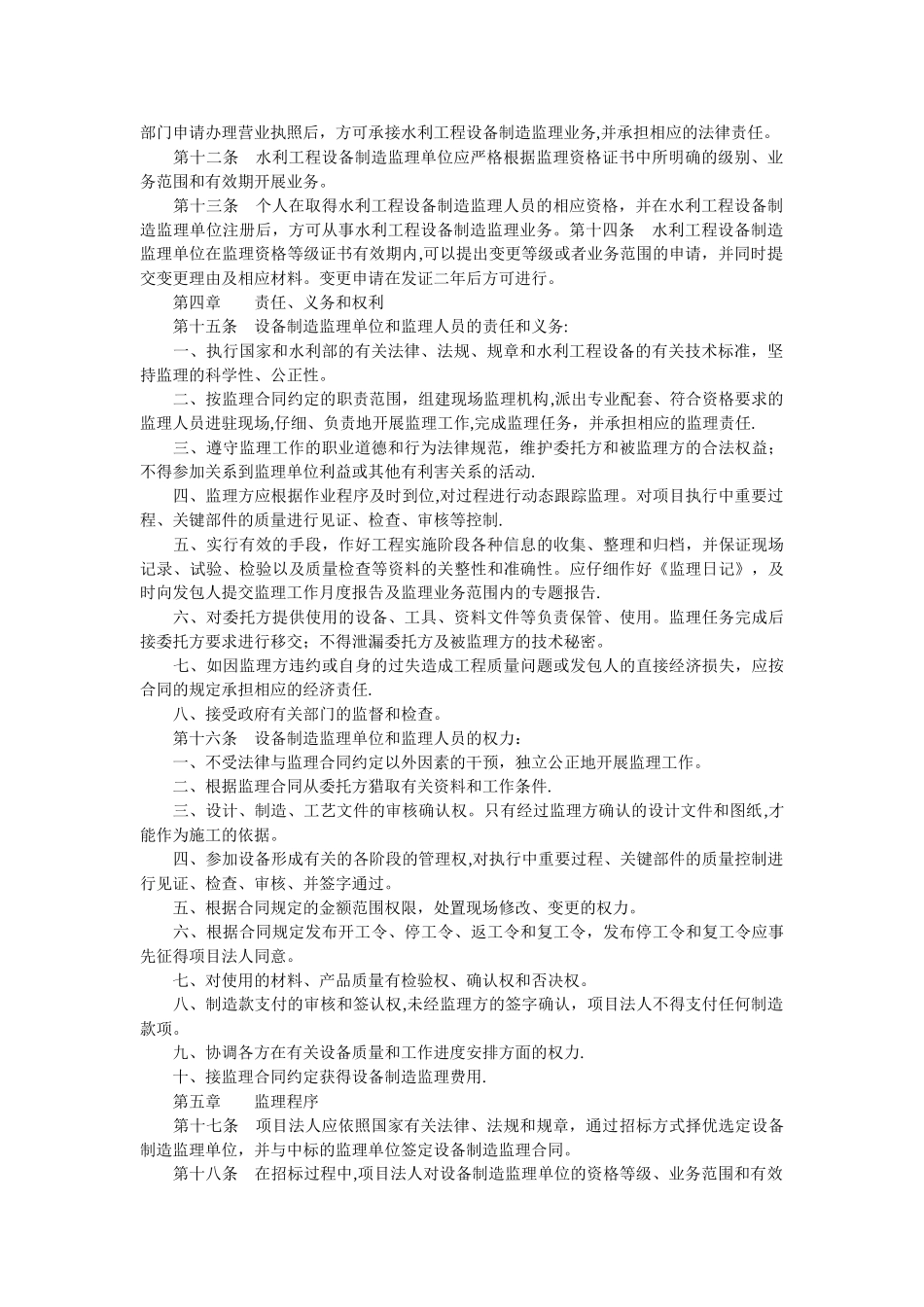 水利工程设备制造监理规定_第2页