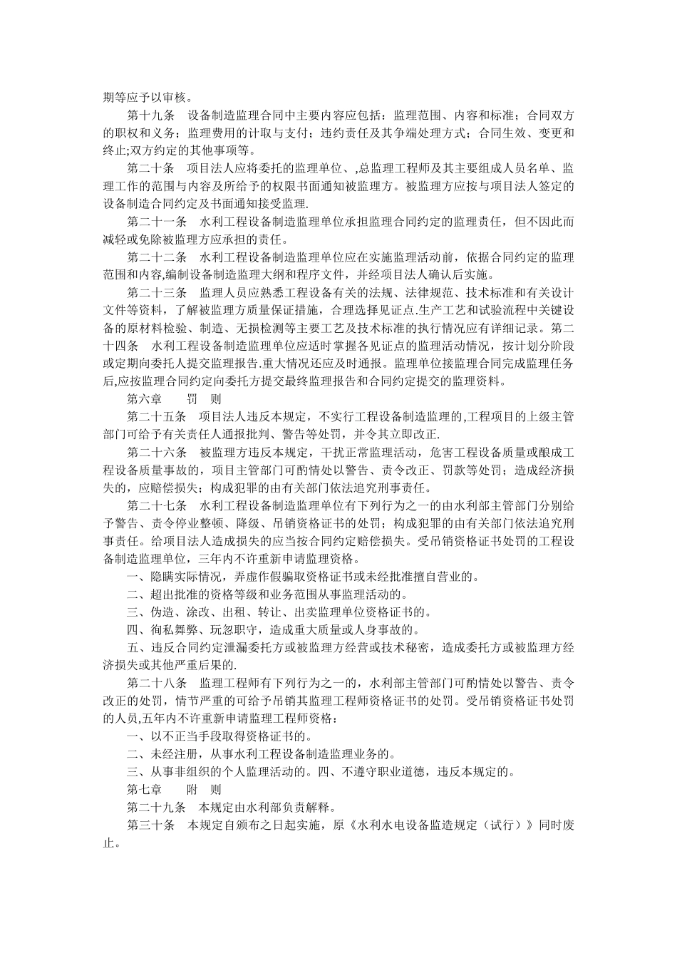 水利工程设备制造监理规定_第3页